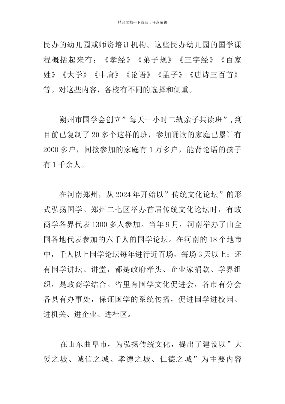 弘扬传统文化调研报告_第2页