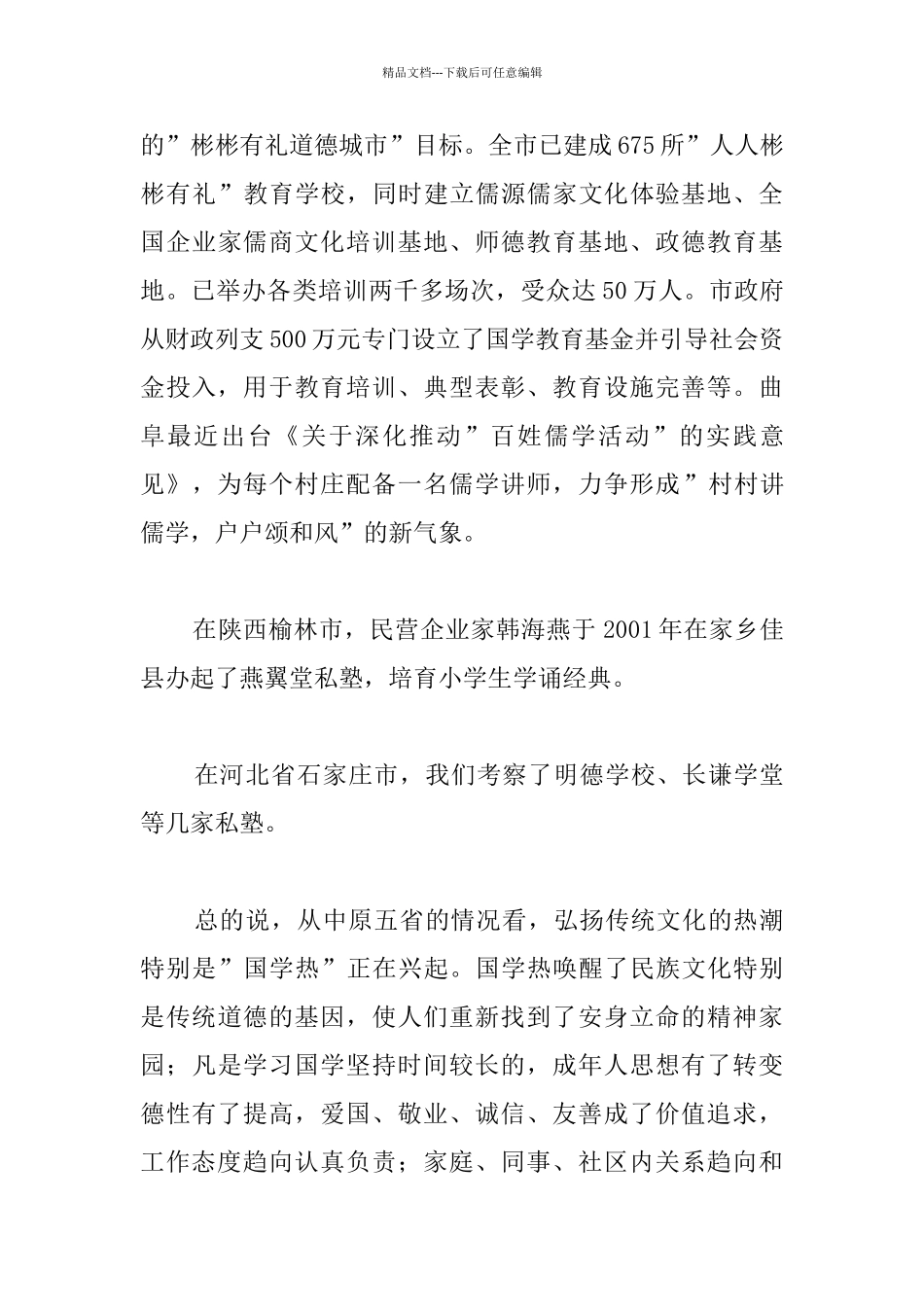 弘扬传统文化调研报告_第3页