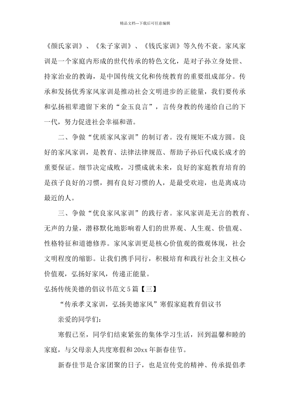 弘扬传统美德的倡议书范文5篇_第3页
