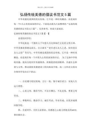 弘扬传统美德的倡议书范文5篇