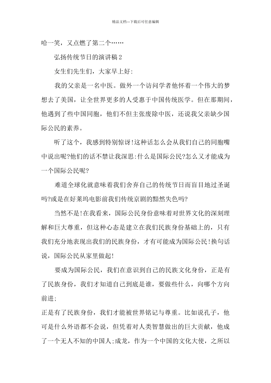 弘扬传统节日的演讲稿5篇_第2页