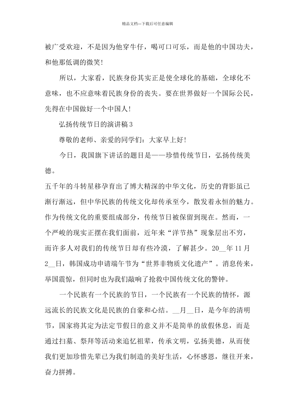 弘扬传统节日的演讲稿5篇_第3页