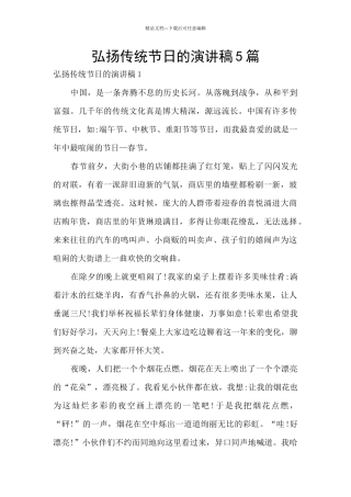 弘扬传统节日的演讲稿5篇