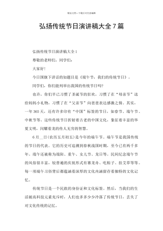 弘扬传统节日演讲稿大全7篇