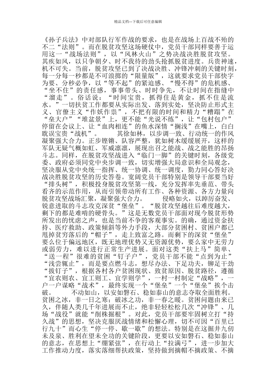 弘扬伟大脱贫攻坚精神心得作文_第3页