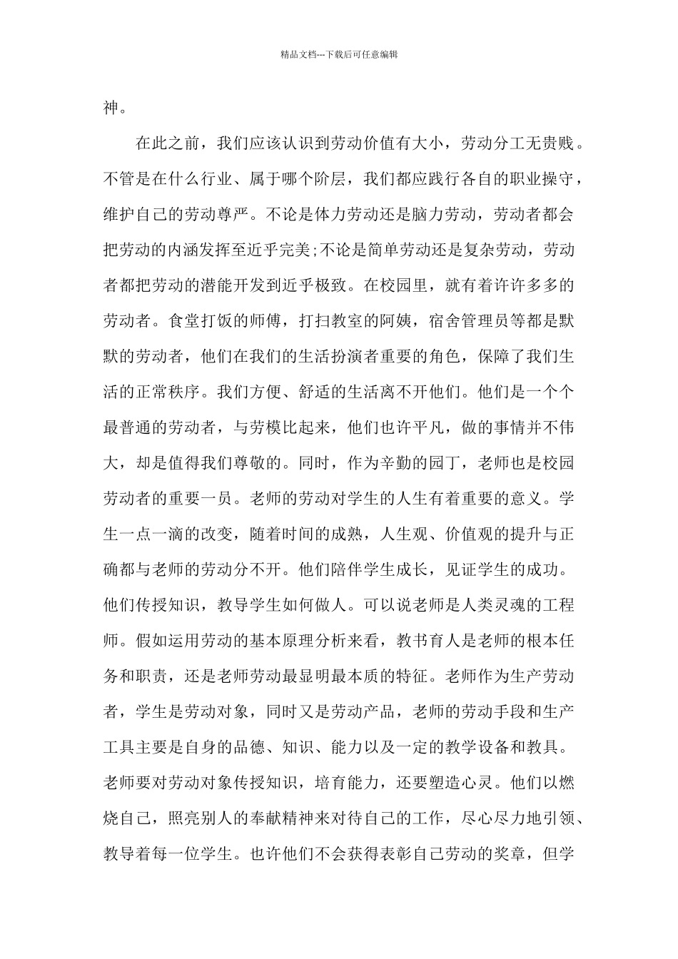 弘扬劳模精神感悟800字_第2页