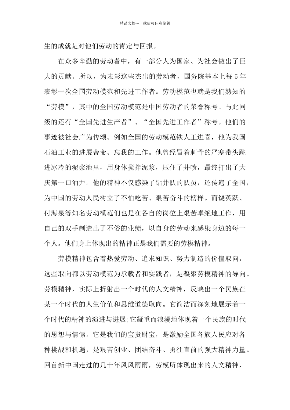 弘扬劳模精神感悟800字_第3页