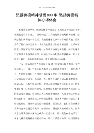 弘扬劳模精神感悟800字