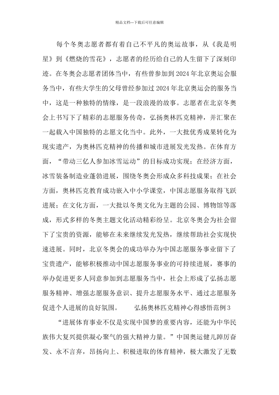 弘扬奥林匹克精神心得感悟范例_第2页