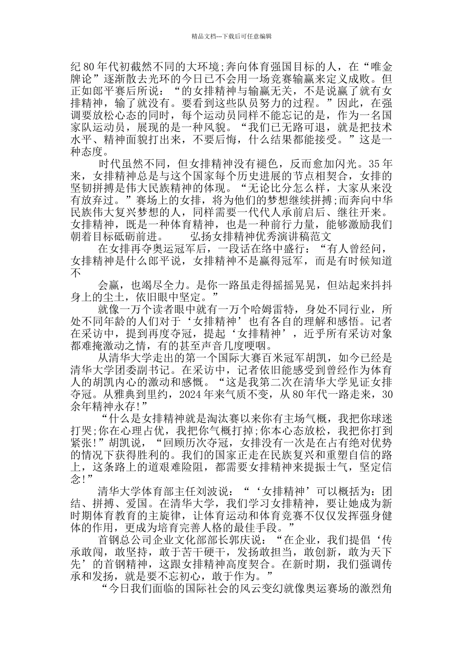 弘扬女排精神优秀演讲稿范文_第3页