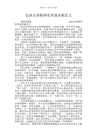 弘扬女排精神优秀演讲稿范文