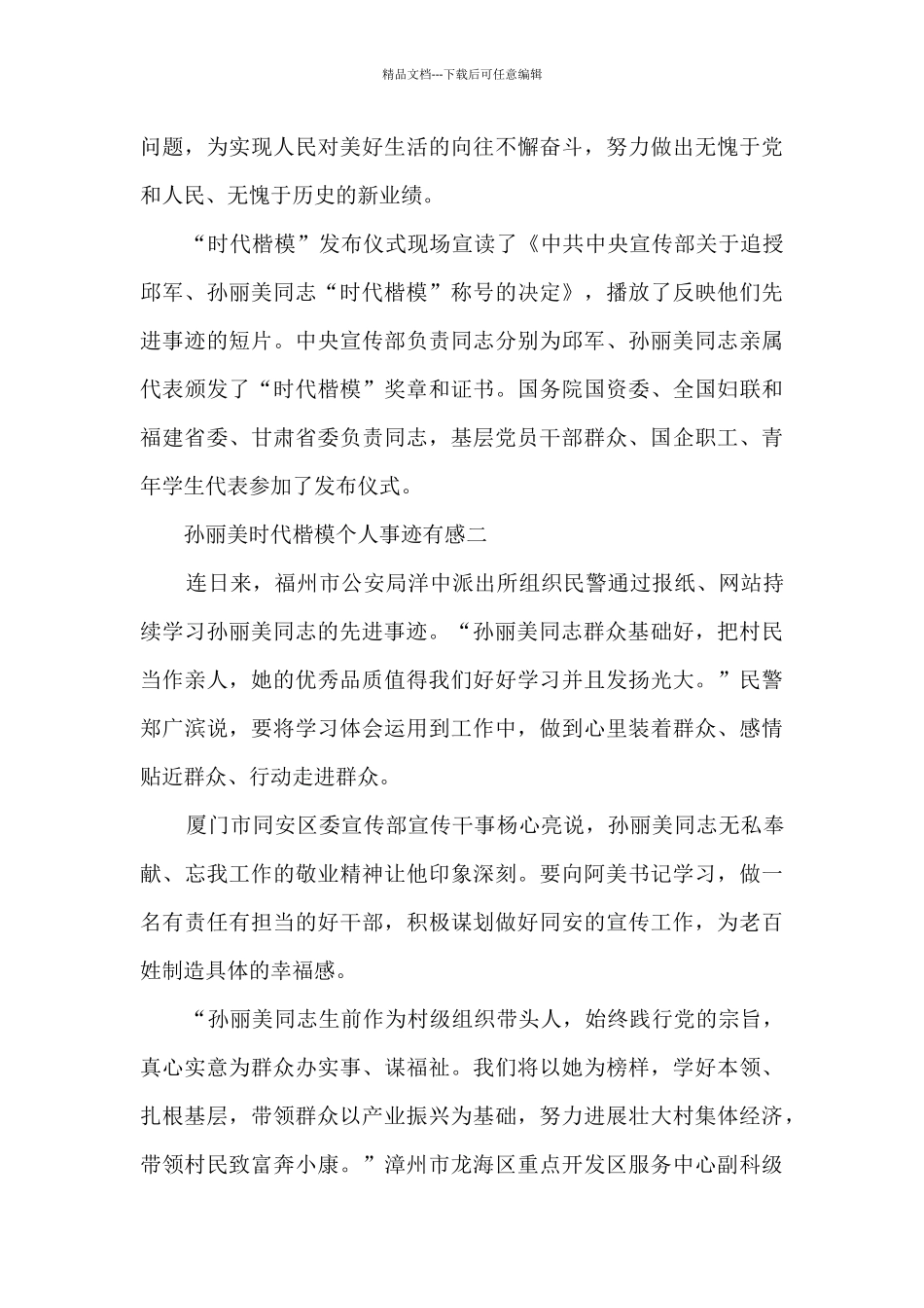 弘扬孙丽美时代楷模个人事迹有感2024最新范文_第2页