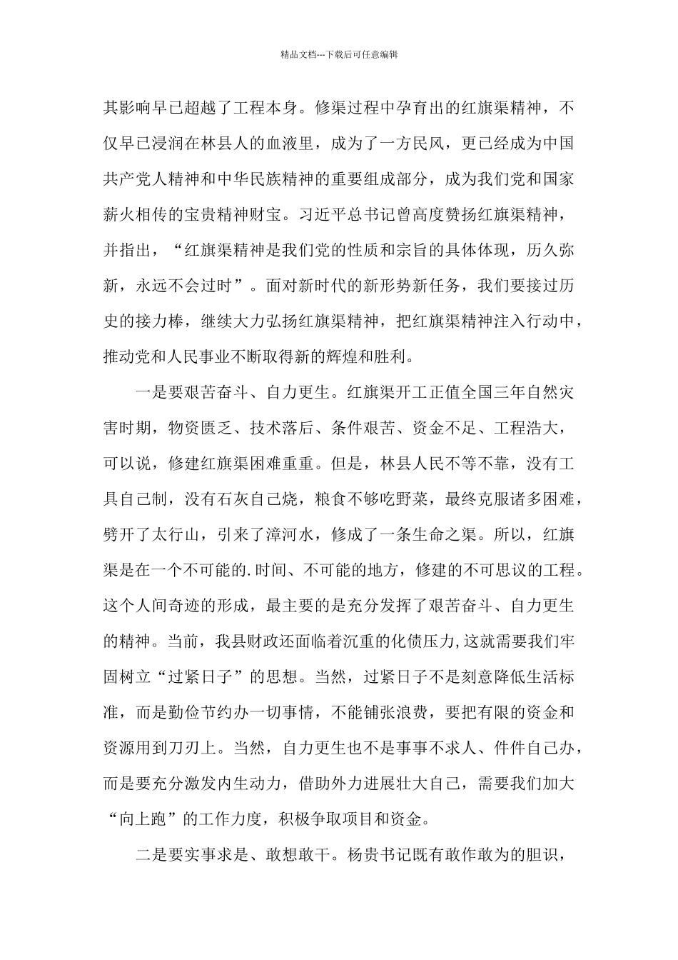 弘扬传承红旗渠精神的心得体会_第2页