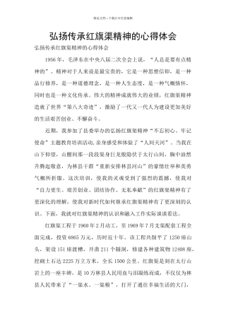 弘扬传承红旗渠精神的心得体会