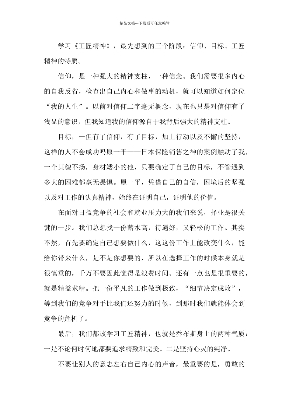 弘扬工匠精神演讲稿20XX字_第2页