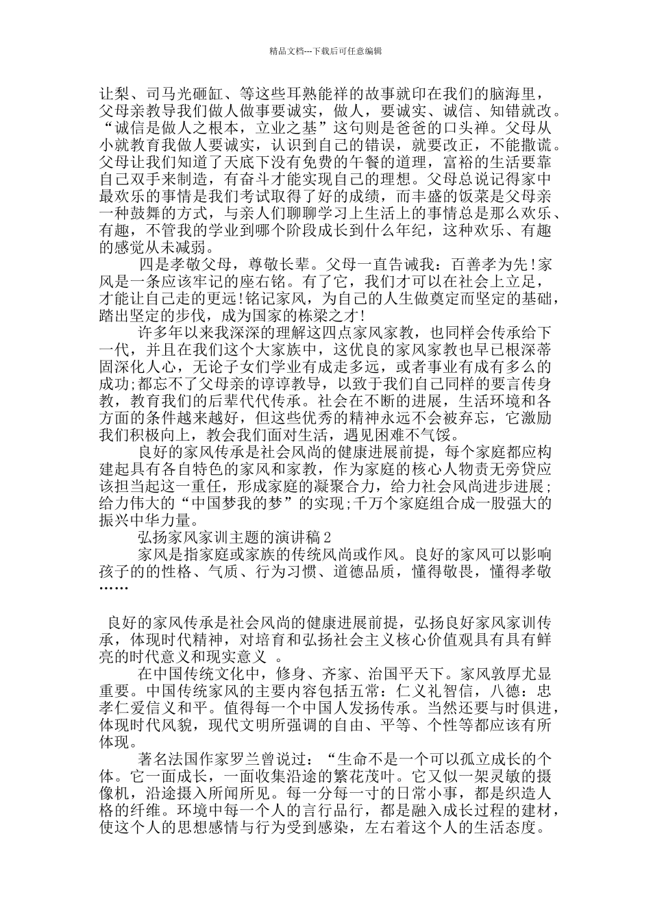 弘扬家风家训主题的演讲稿5篇_第2页