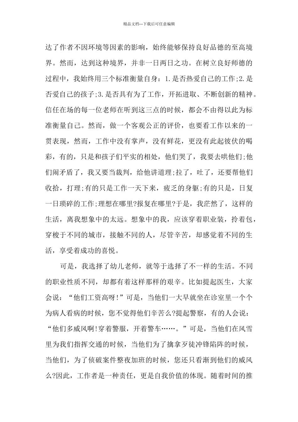 弘扬师德师风演讲稿_第3页