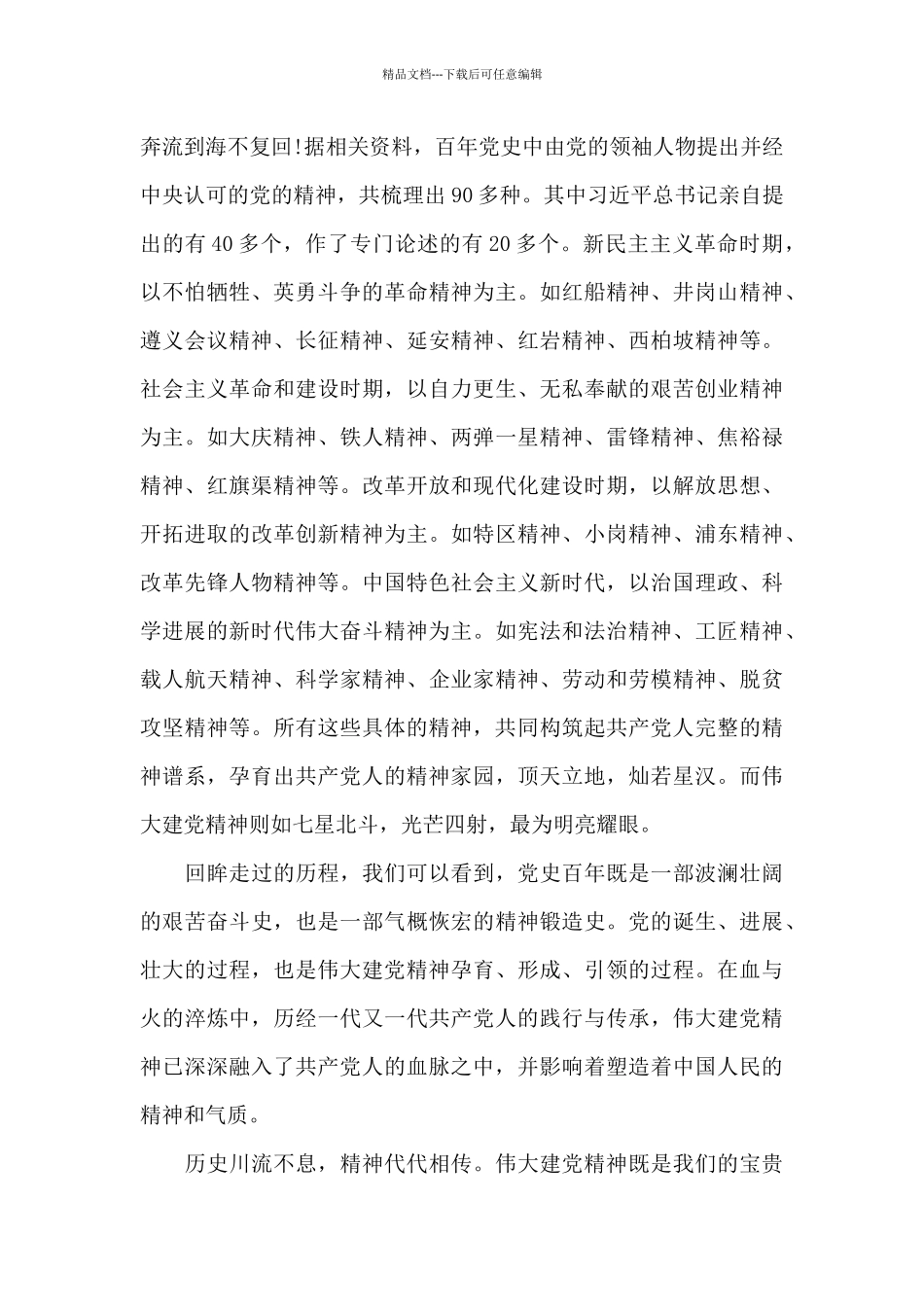 弘扬建党精神_第3页