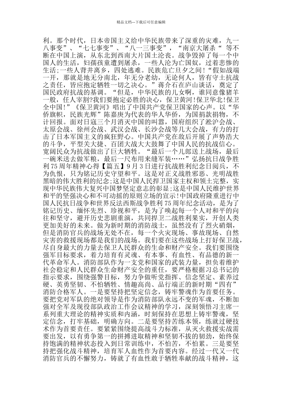 弘扬抗日战争胜利75周年精神心得体会_第3页