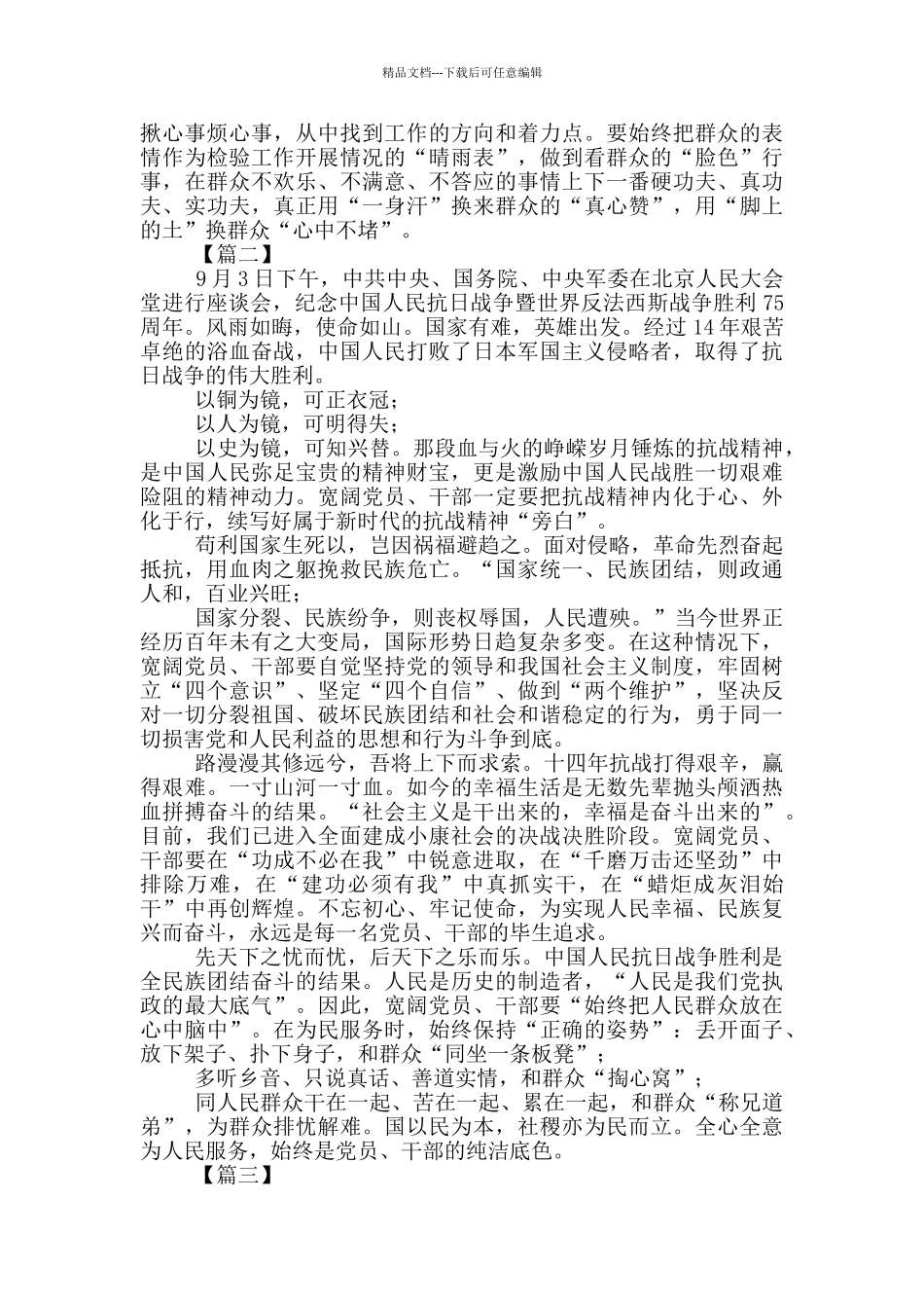 弘扬抗战精神心得体会3篇_第2页