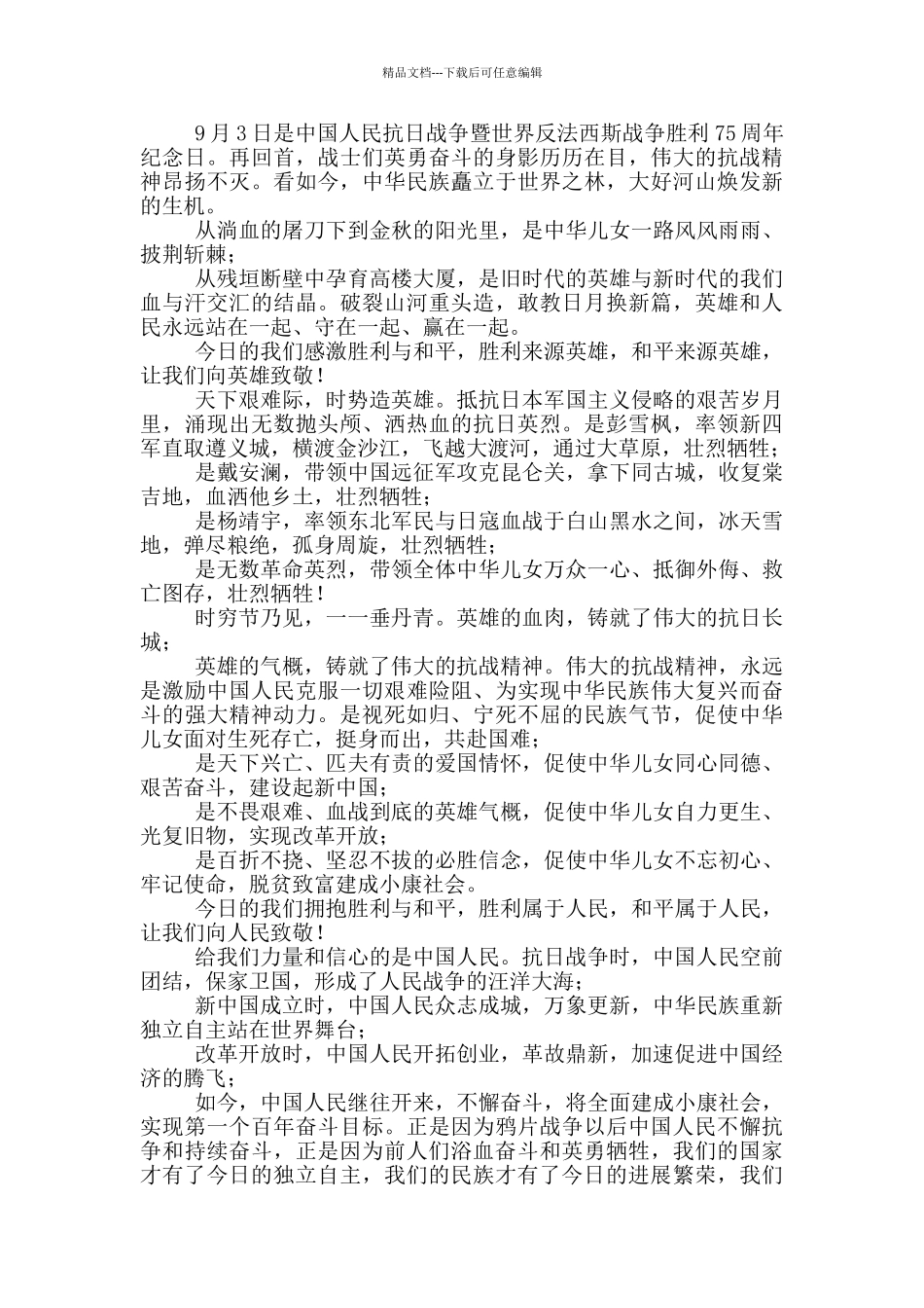 弘扬抗战精神心得体会3篇_第3页