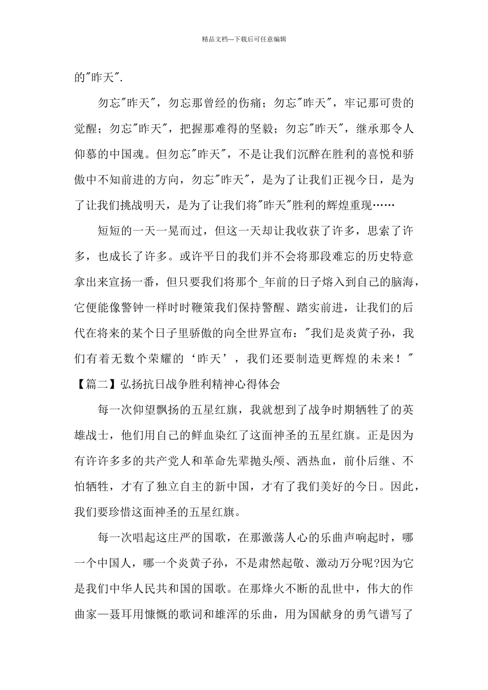 弘扬抗日战争胜利精神心得体会10篇_第2页