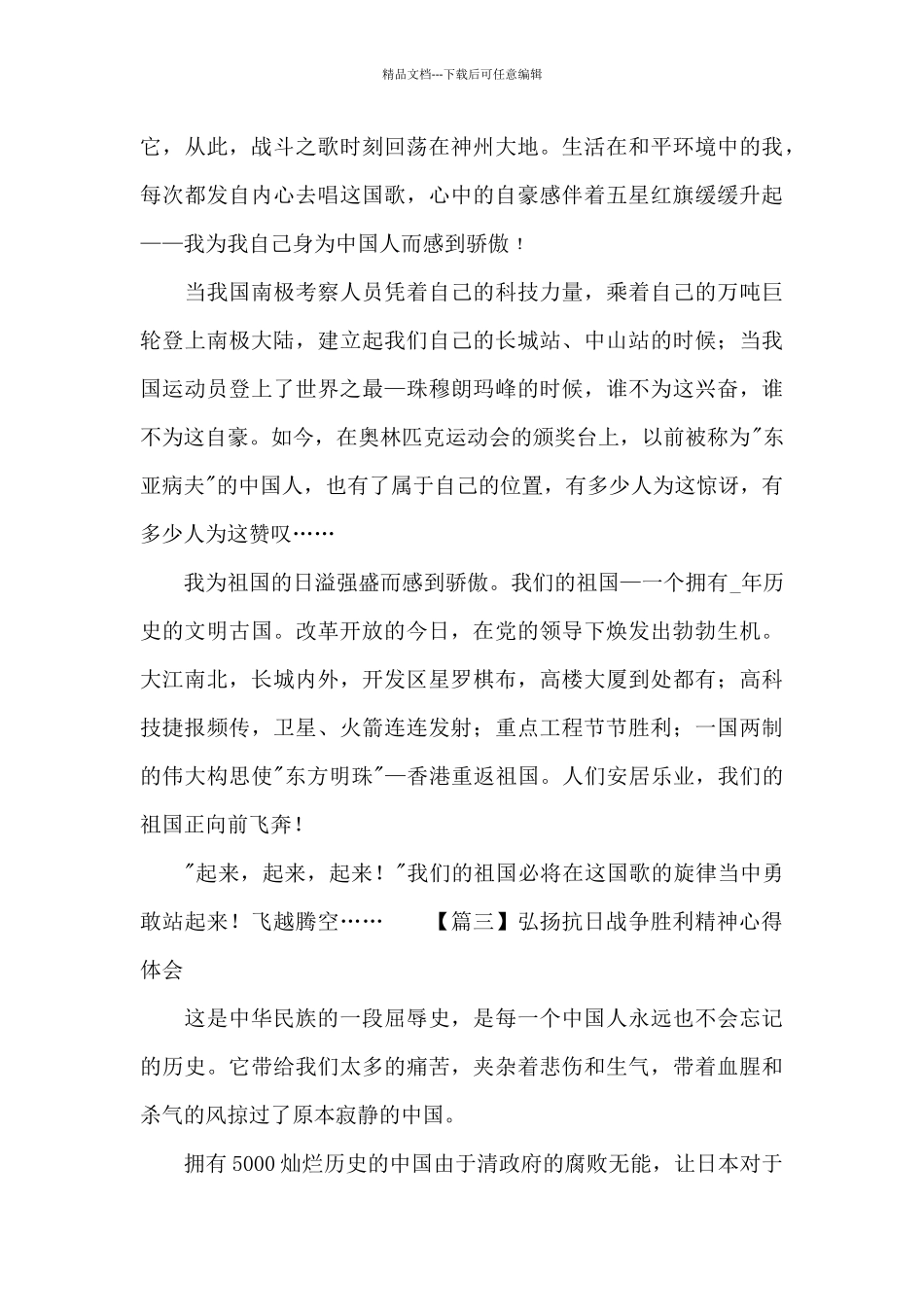 弘扬抗日战争胜利精神心得体会10篇_第3页