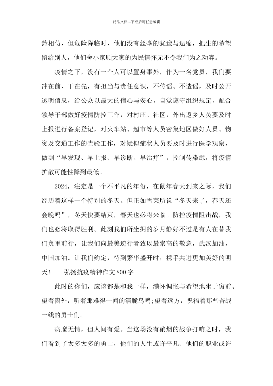 弘扬抗疫精神作文800字_第3页