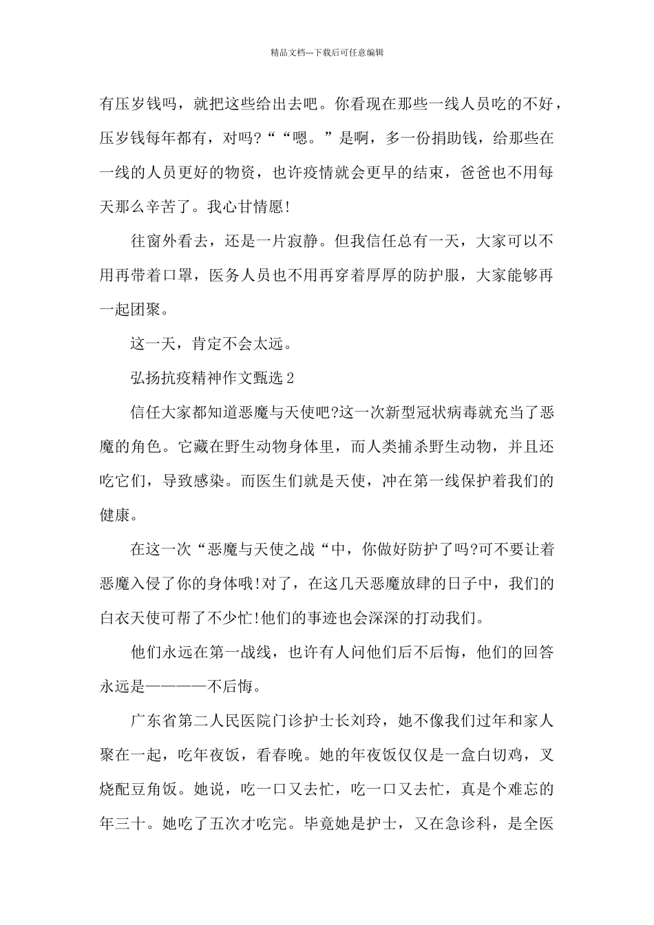 弘扬抗疫精神作文甄选五篇_第2页