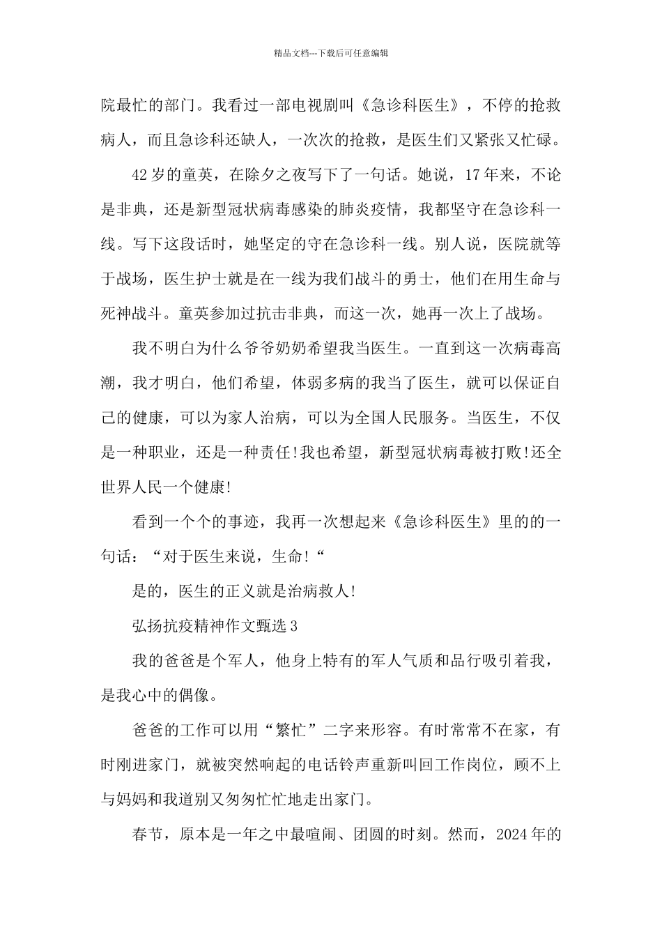 弘扬抗疫精神作文甄选五篇_第3页