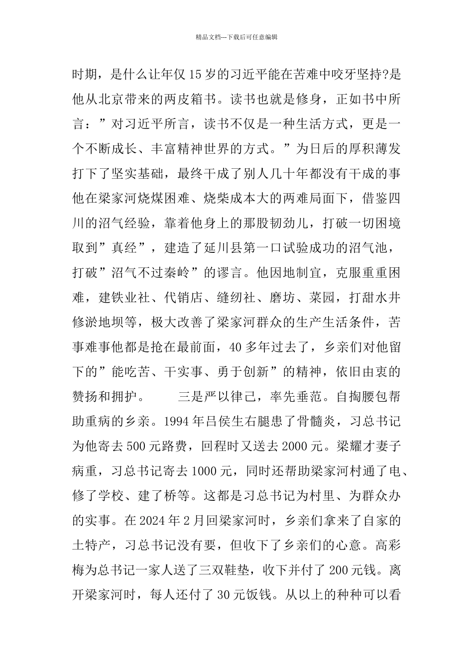 弘扬梁家河精神心得体会_第2页