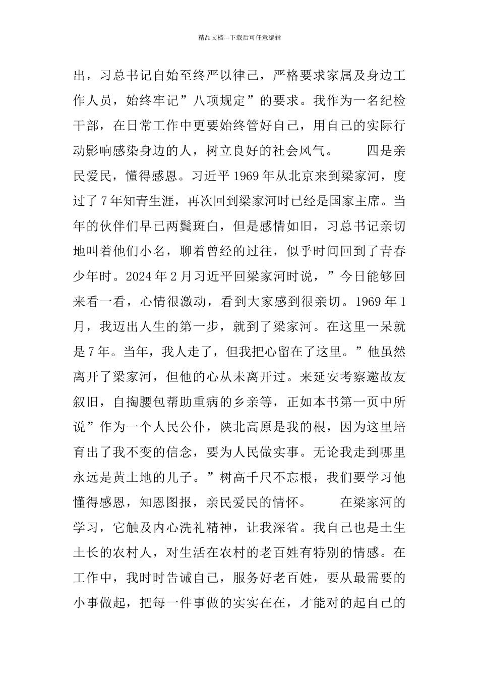 弘扬梁家河精神心得体会_第3页