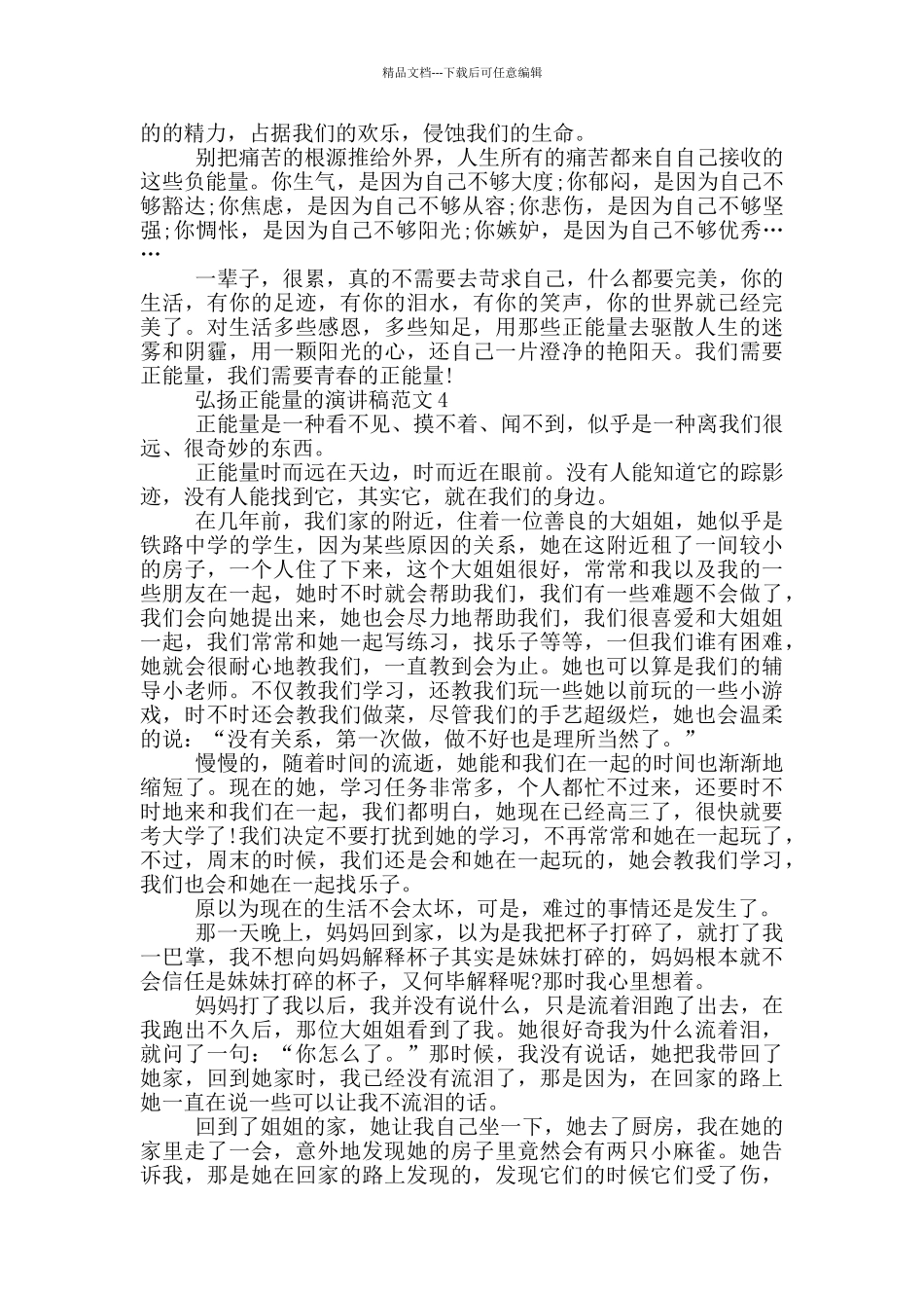 弘扬正能量的演讲稿范文5篇_第3页