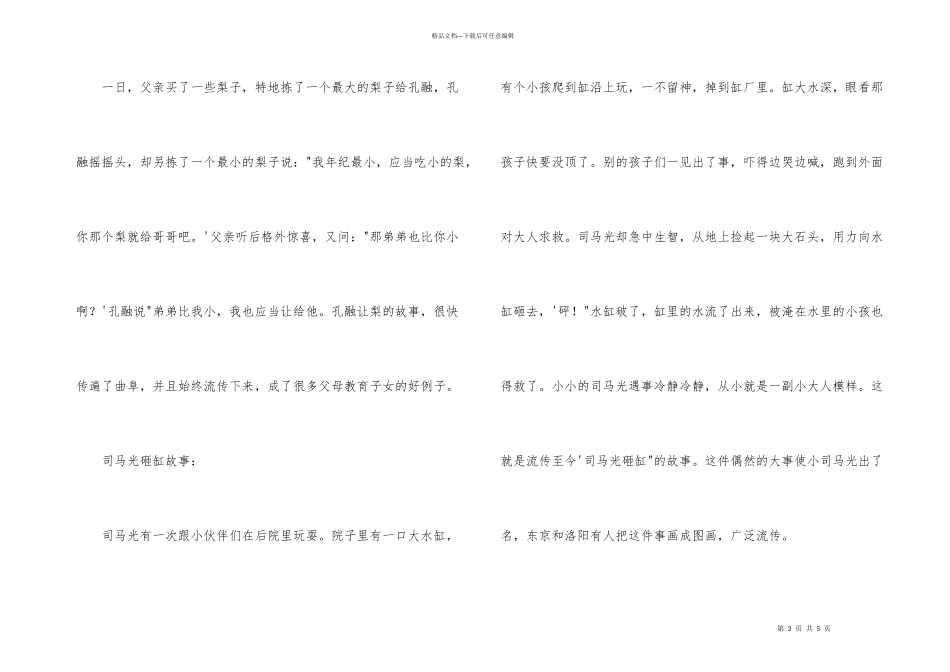 弘扬民族美德，彰显时代精神主题班会教案_第3页