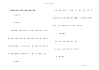 弘扬民族美德，彰显时代精神主题班会教案