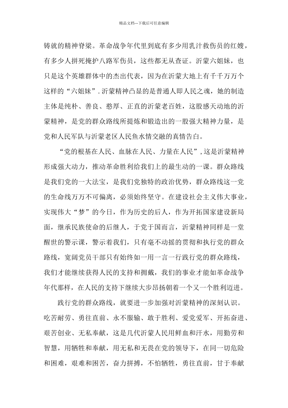 弘扬沂蒙精神演讲稿_第2页