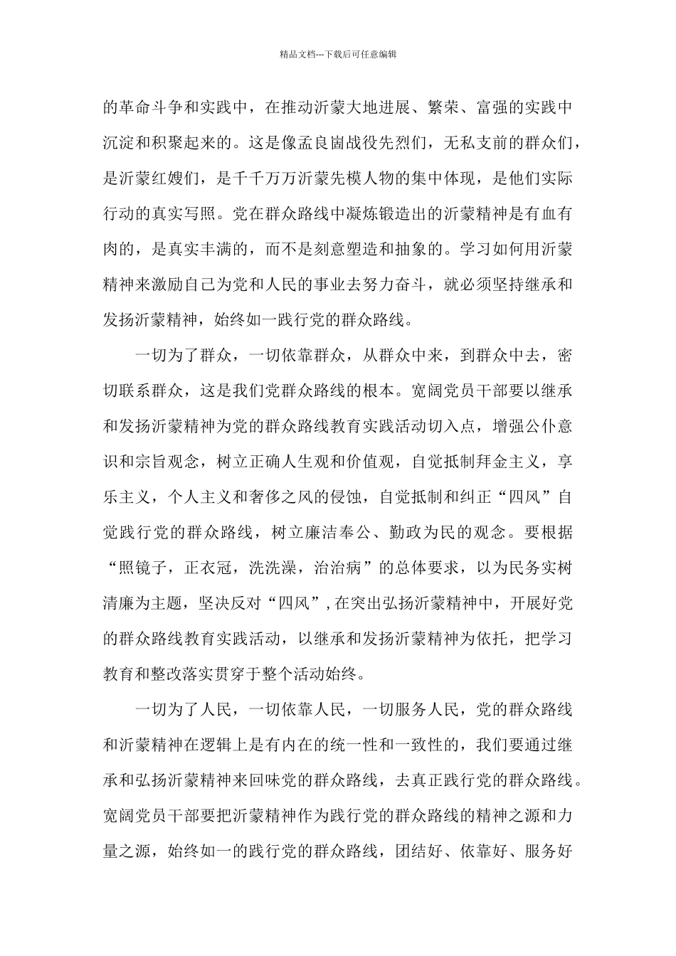 弘扬沂蒙精神演讲稿_第3页