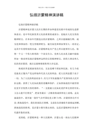 弘扬沂蒙精神演讲稿