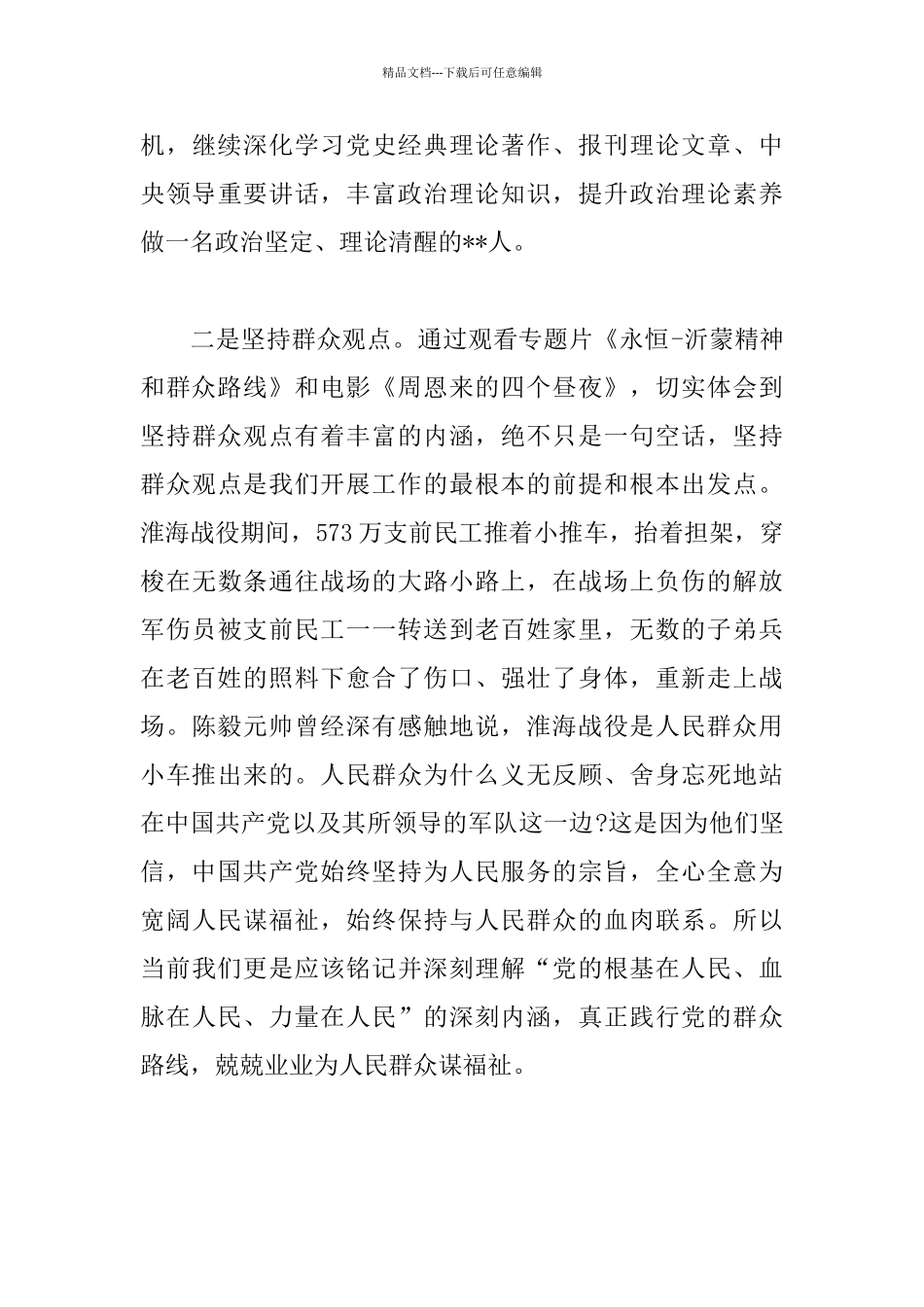 弘扬焦裕禄精神学习心得体会_第3页