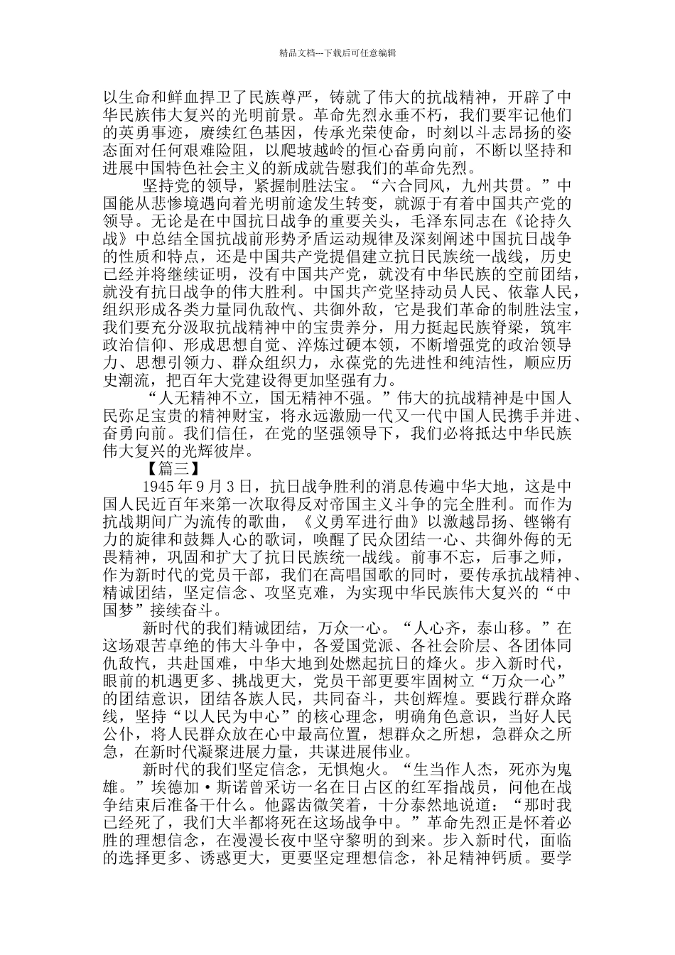 弘扬抗战精神心得感悟3篇_第3页