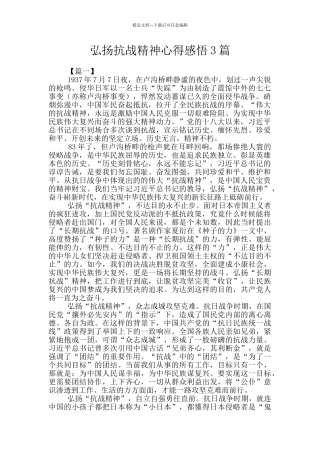 弘扬抗战精神心得感悟3篇