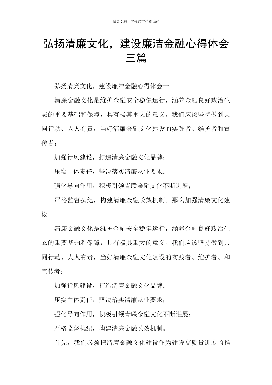 弘扬清廉文化_第1页