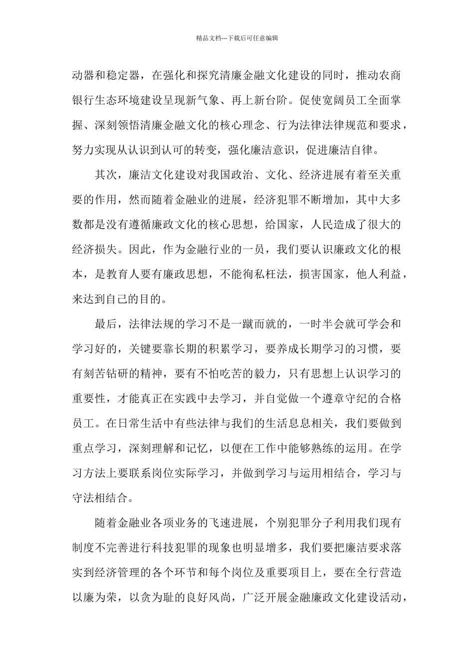 弘扬清廉文化_第2页