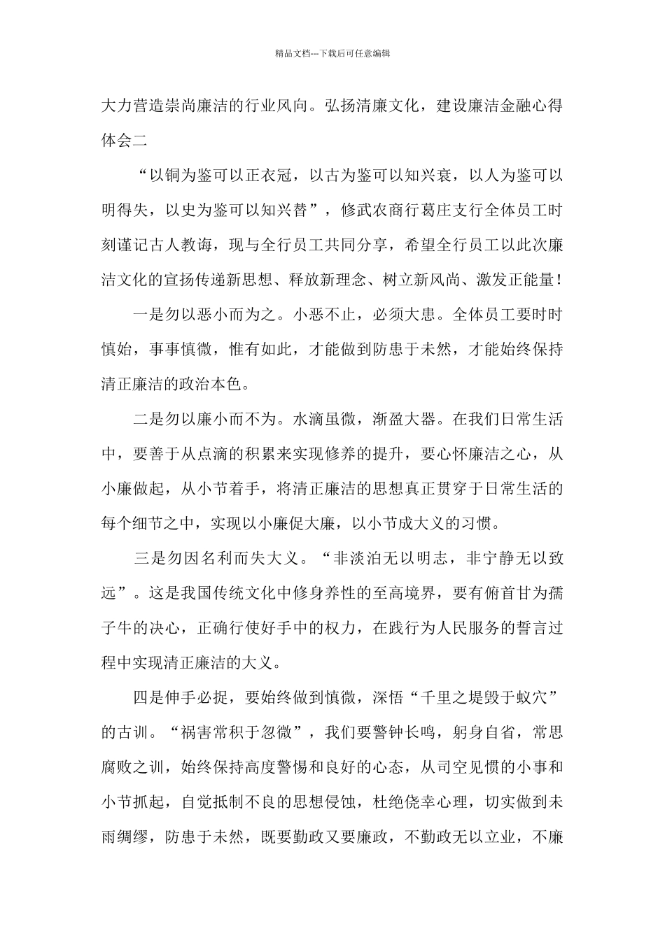 弘扬清廉文化_第3页