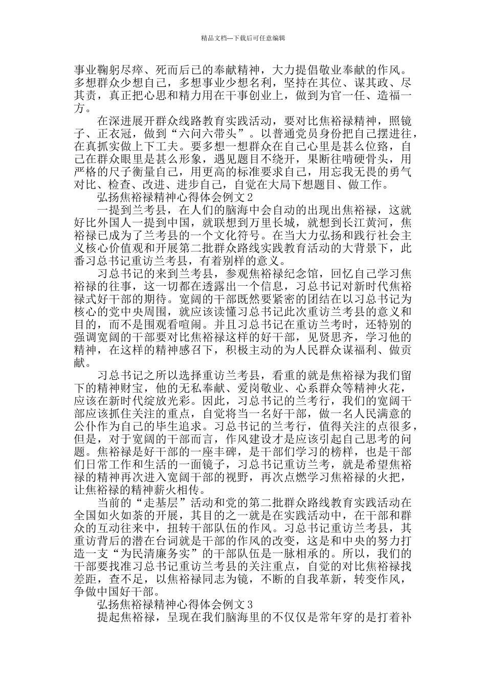 弘扬焦裕禄精神学习心得体会5篇大全_第2页