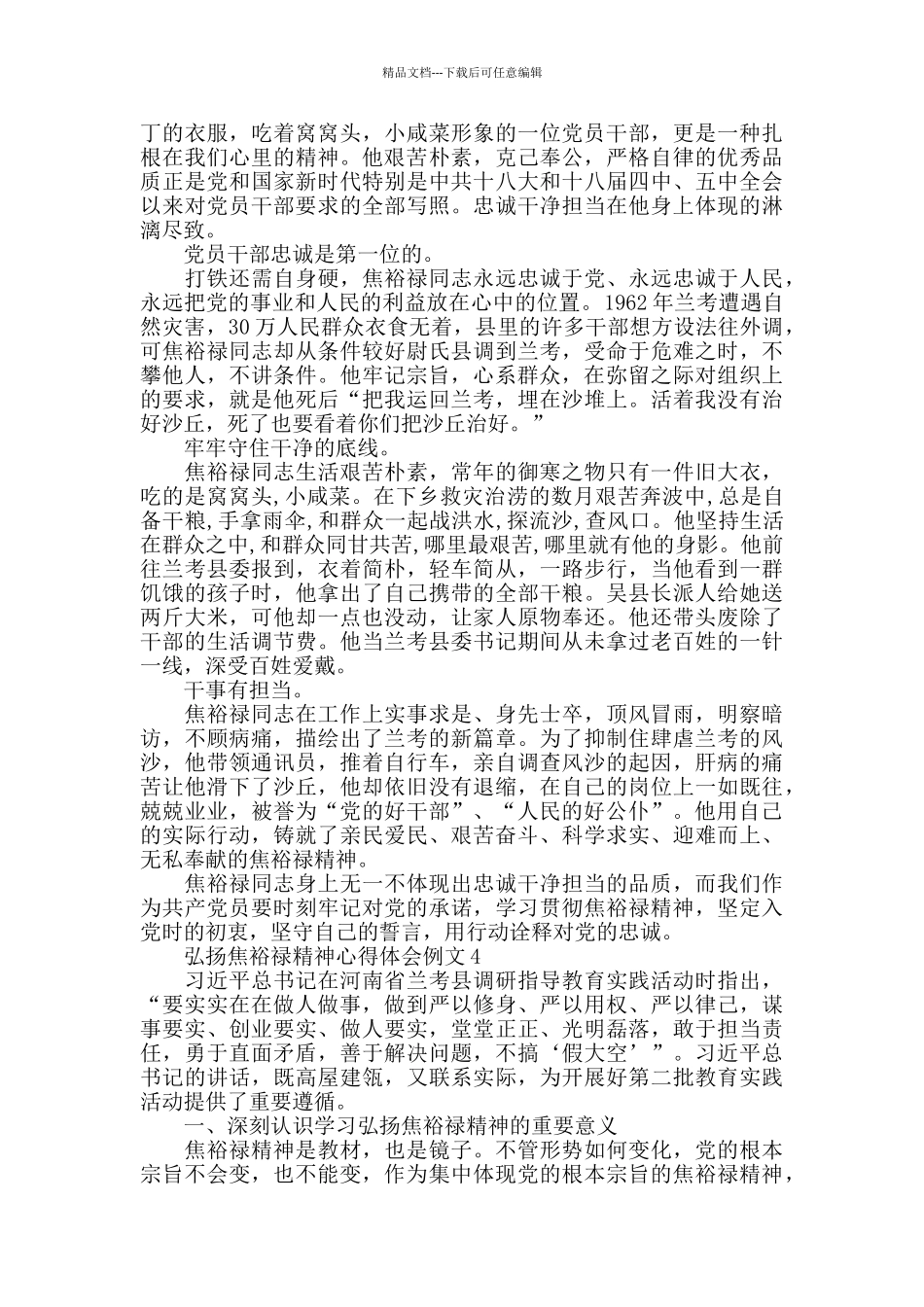 弘扬焦裕禄精神学习心得体会5篇大全_第3页