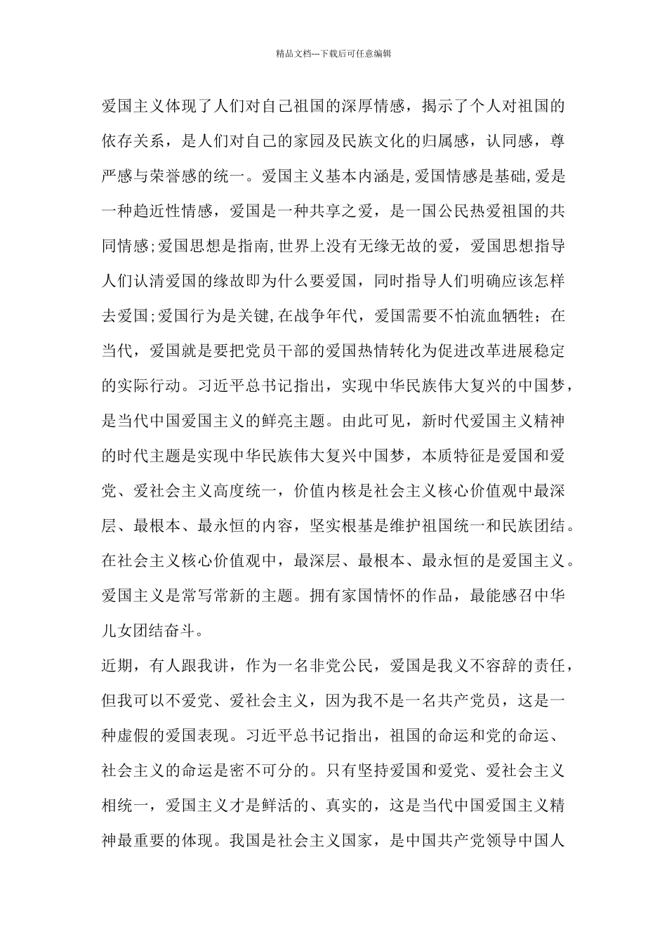 弘扬爱国主义精神_第3页