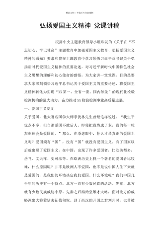 弘扬爱国主义精神