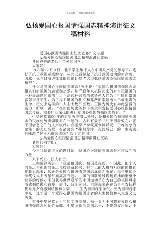 弘扬爱国心报国情强国志精神演讲征文稿材料