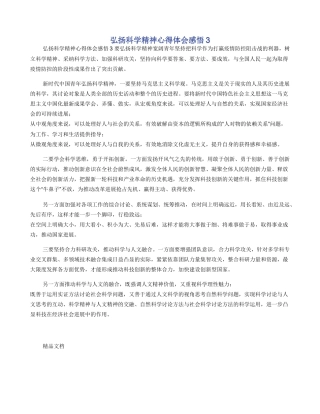 弘扬科学精神心得体会感悟3